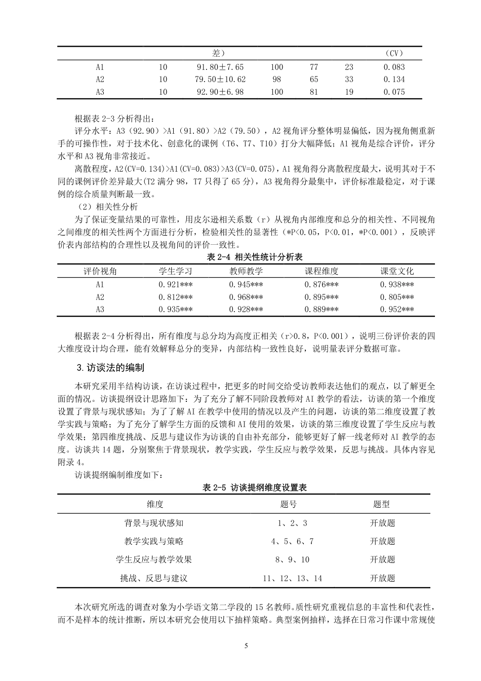 26年CH小学教育赋能小学语文第二学段习作教学的课例研究-终稿-约25039字符.pdf_第8页