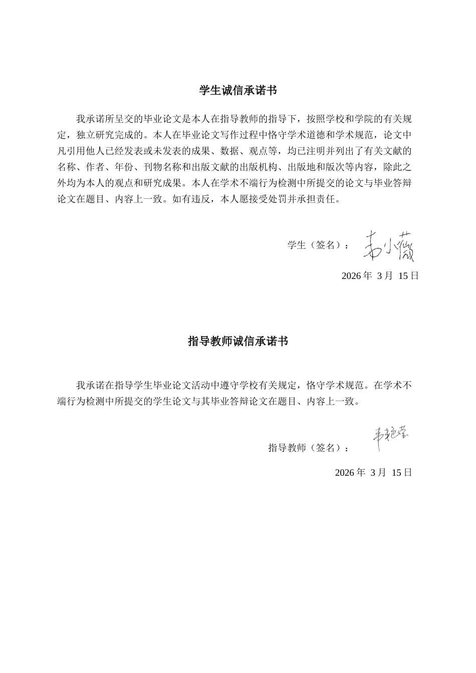 26年CH金融科技 基于多元线性回归的中信银行股价影响因素研究终稿全日制(26446字).docx_第1页
