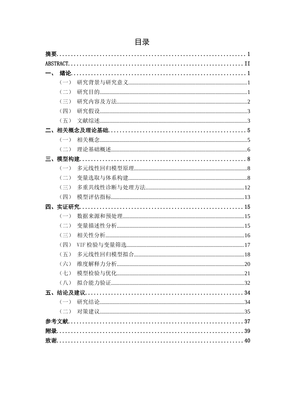26年CH金融科技 基于多元线性回归的中信银行股价影响因素研究终稿全日制(26446字).docx_第4页