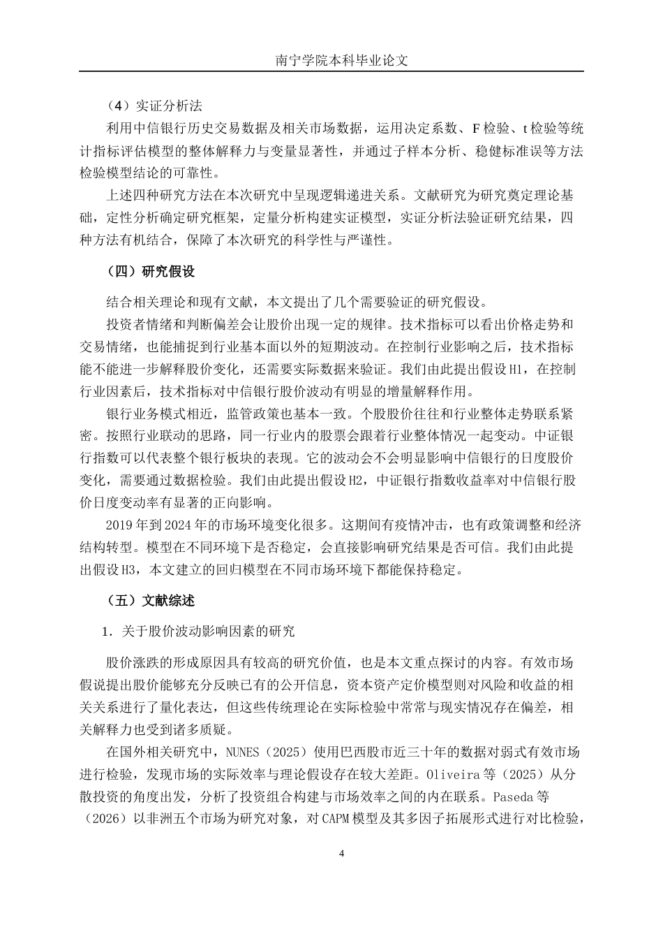 26年CH金融科技 基于多元线性回归的中信银行股价影响因素研究终稿全日制(26446字).docx_第7页