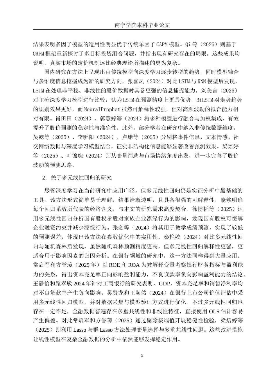 26年CH金融科技 基于多元线性回归的中信银行股价影响因素研究终稿全日制(26446字).docx_第8页