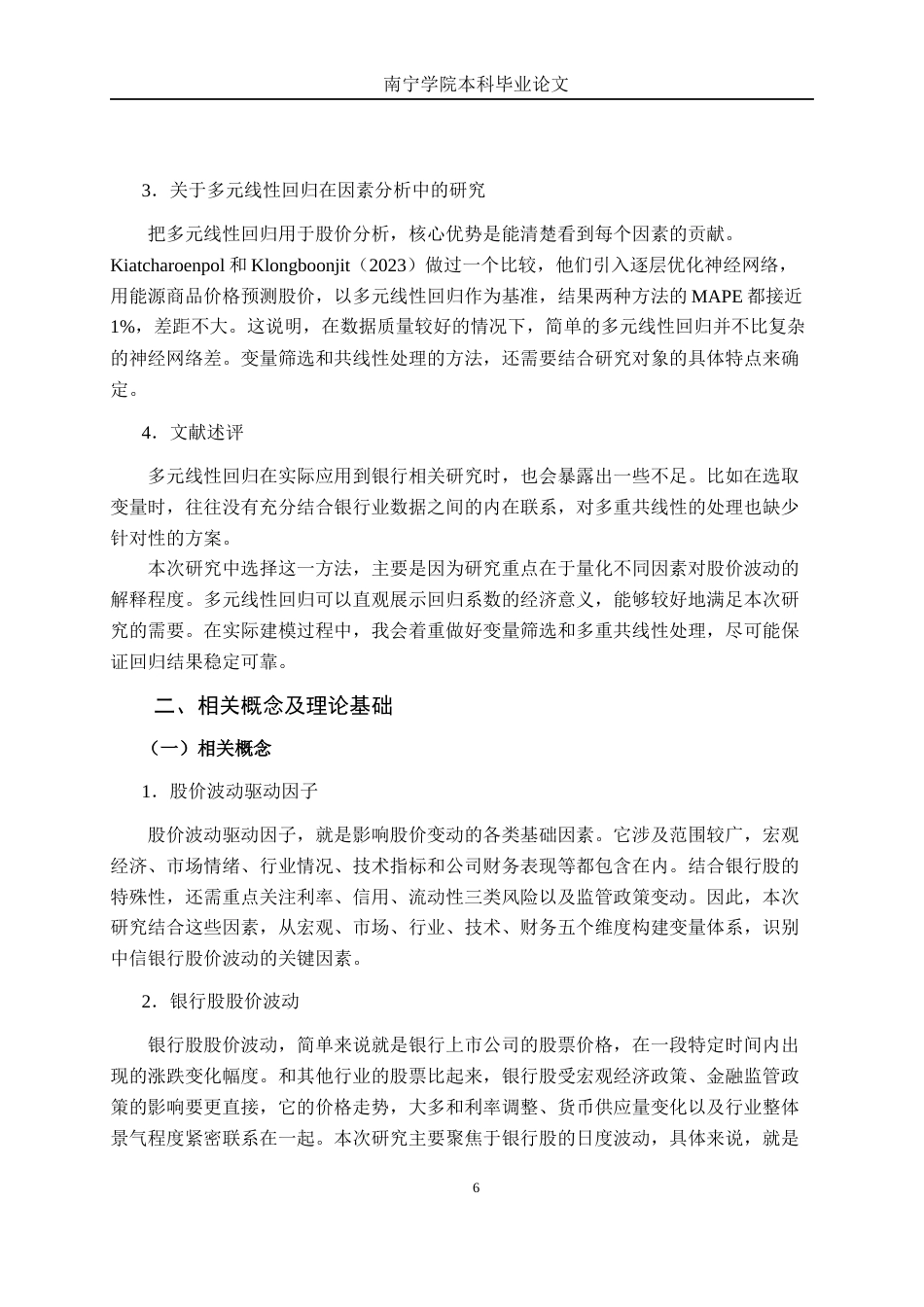 26年CH金融科技 基于多元线性回归的中信银行股价影响因素研究终稿全日制(26446字).docx_第9页