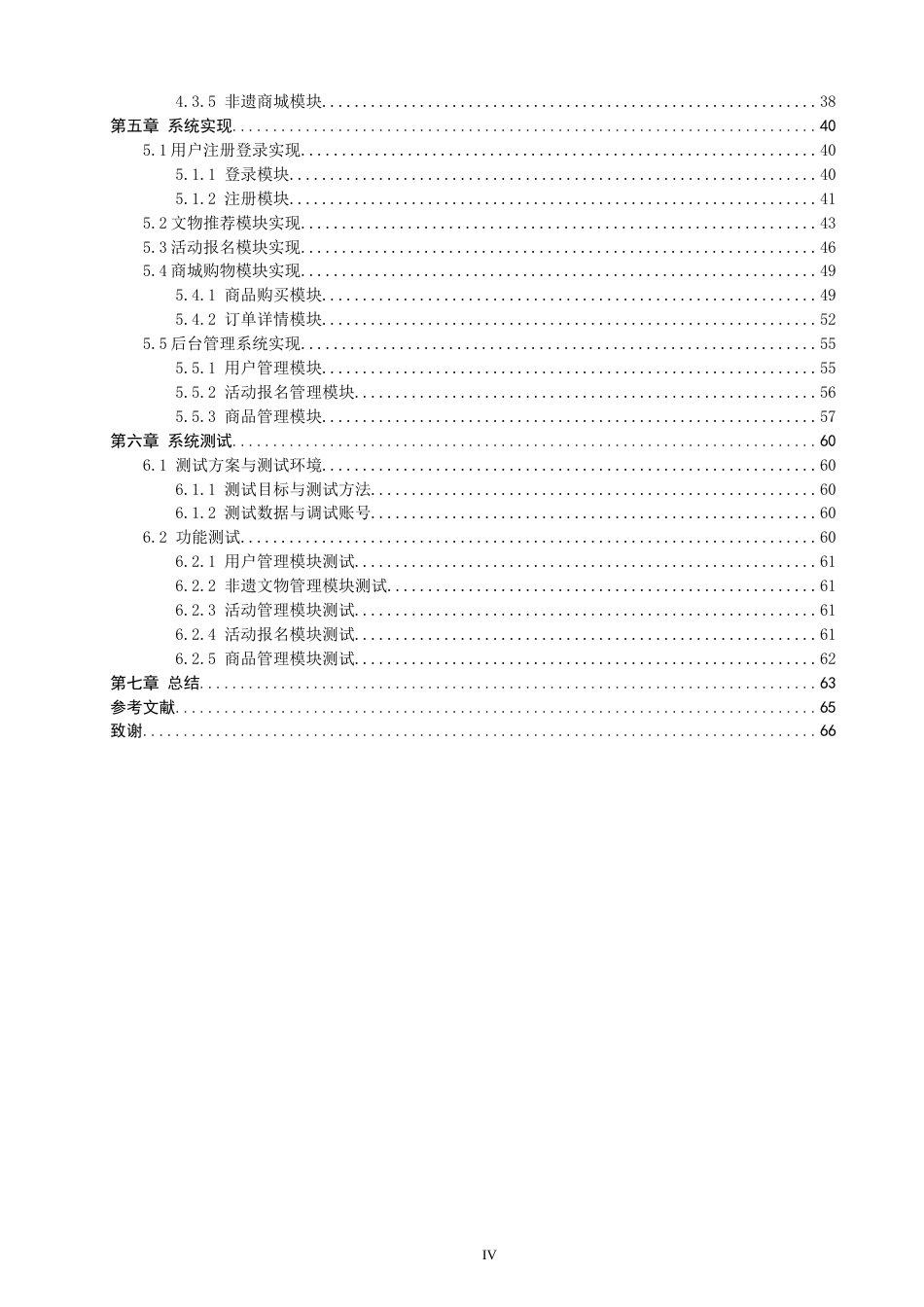 26年CH软件工程 基于SpringBoot+Vue的非遗文化展示与传承系统的设计与实现(29305字).docx_第4页
