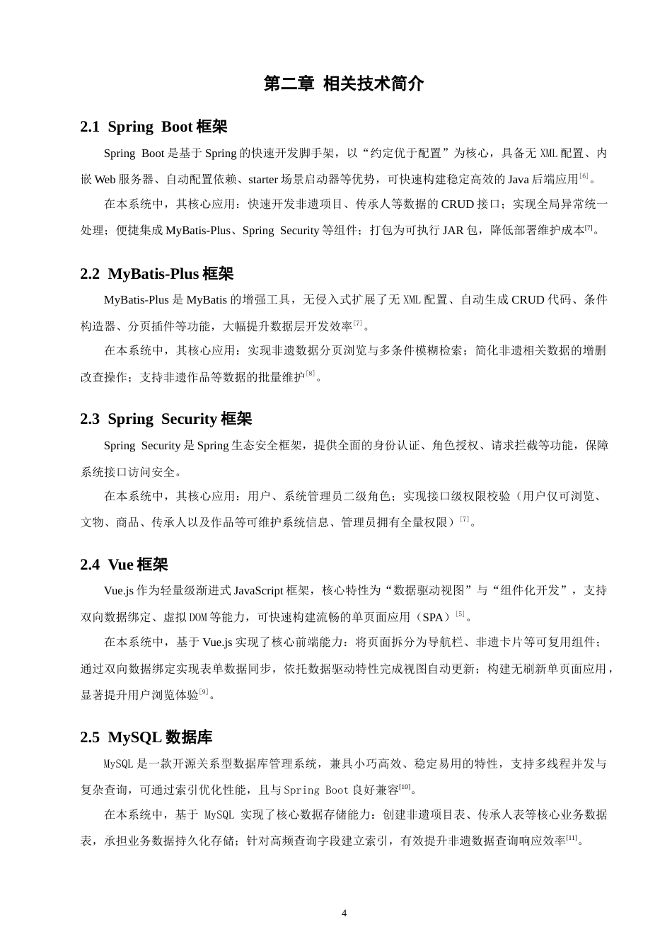 26年CH软件工程 基于SpringBoot+Vue的非遗文化展示与传承系统的设计与实现(29305字).docx_第8页