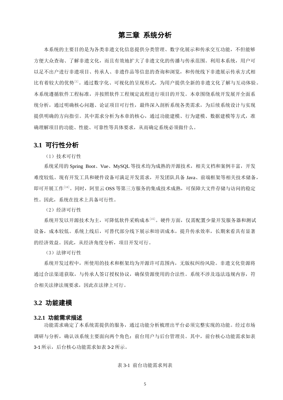 26年CH软件工程 基于SpringBoot+Vue的非遗文化展示与传承系统的设计与实现(29305字).docx_第9页