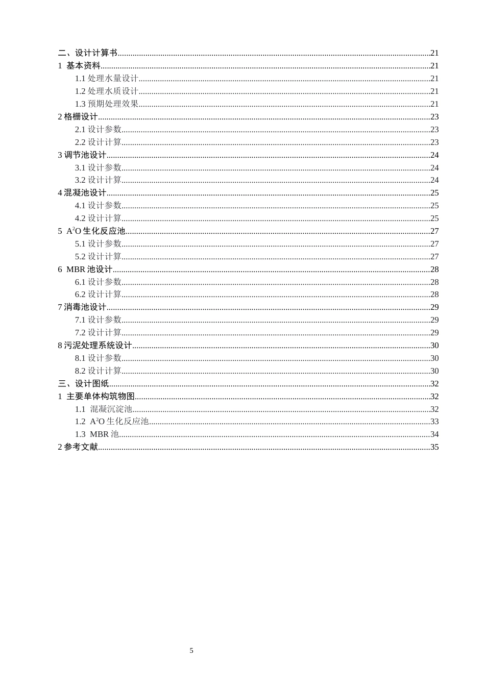 26年CH环境科学 医疗废水处理工艺设计(14776字).docx_第5页