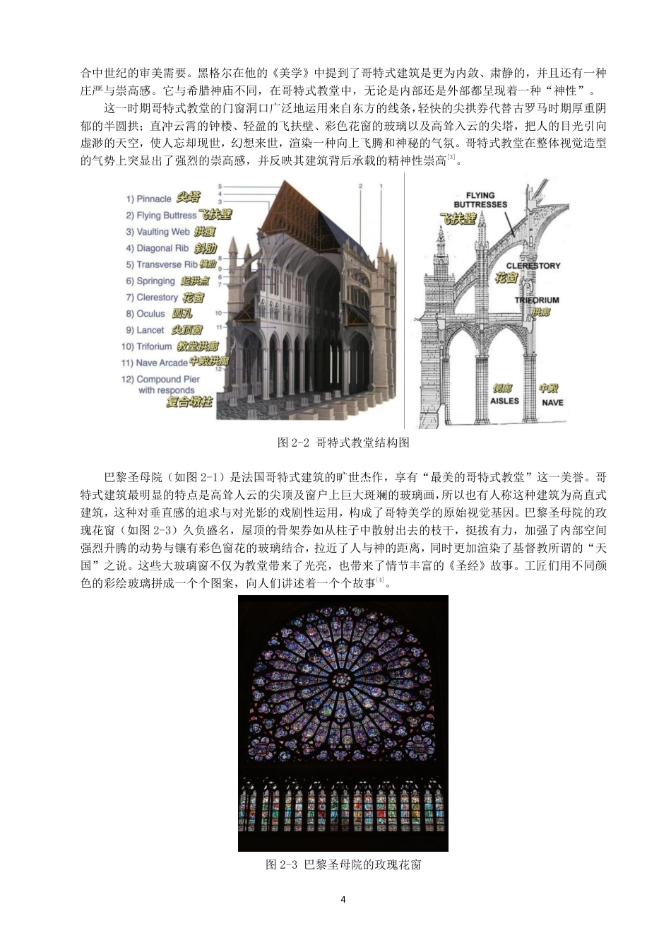 26年CH服装设计工程 哥特式美学在旗袍造型设计中的应用——蛛吻蔷薇-约18632字符.pdf_第8页