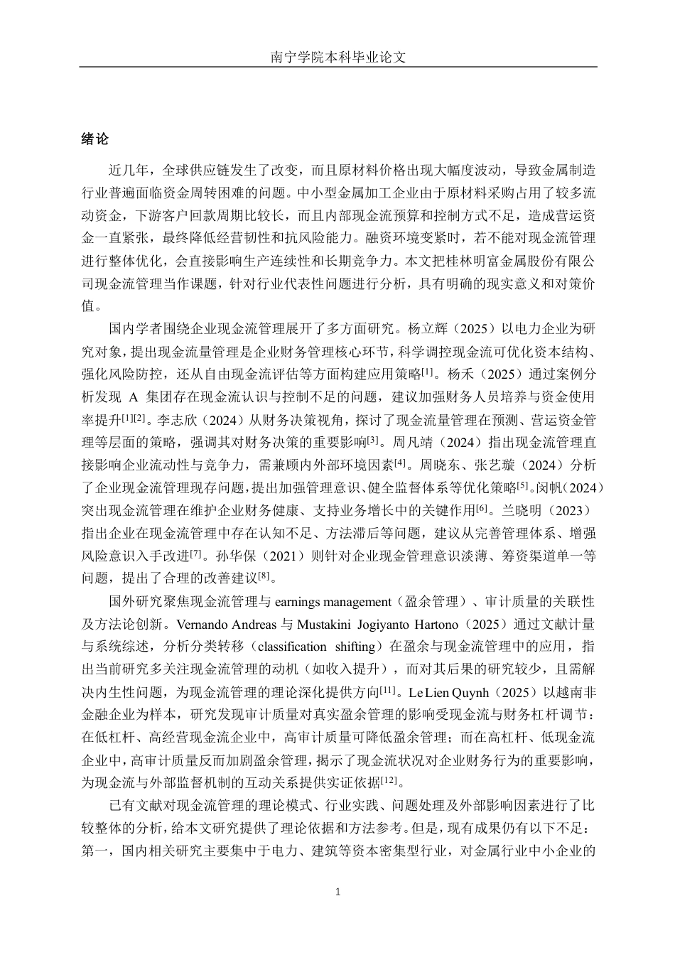 26年CH会计学 桂林明富金属股份有限公司现金流管理问题分析终稿全日制-约25071字符.pdf_第5页
