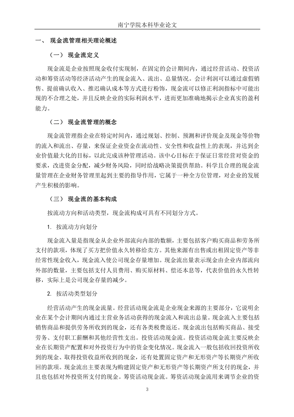 26年CH会计学 桂林明富金属股份有限公司现金流管理问题分析终稿全日制-约25071字符.pdf_第7页