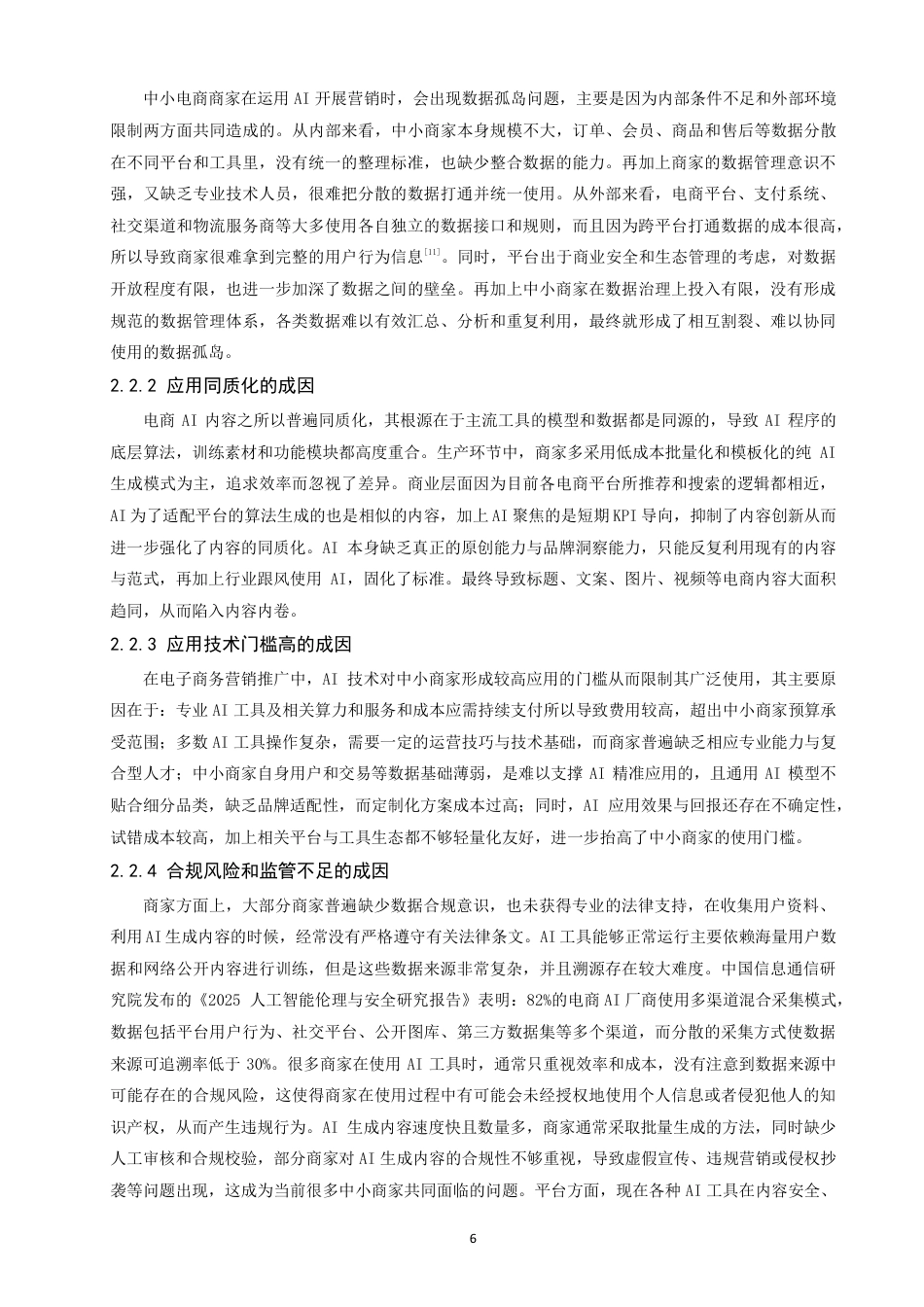 26年CH电子商务 在电子商务中营销推广的应用研究-终稿全-约19120字符.pdf_第10页