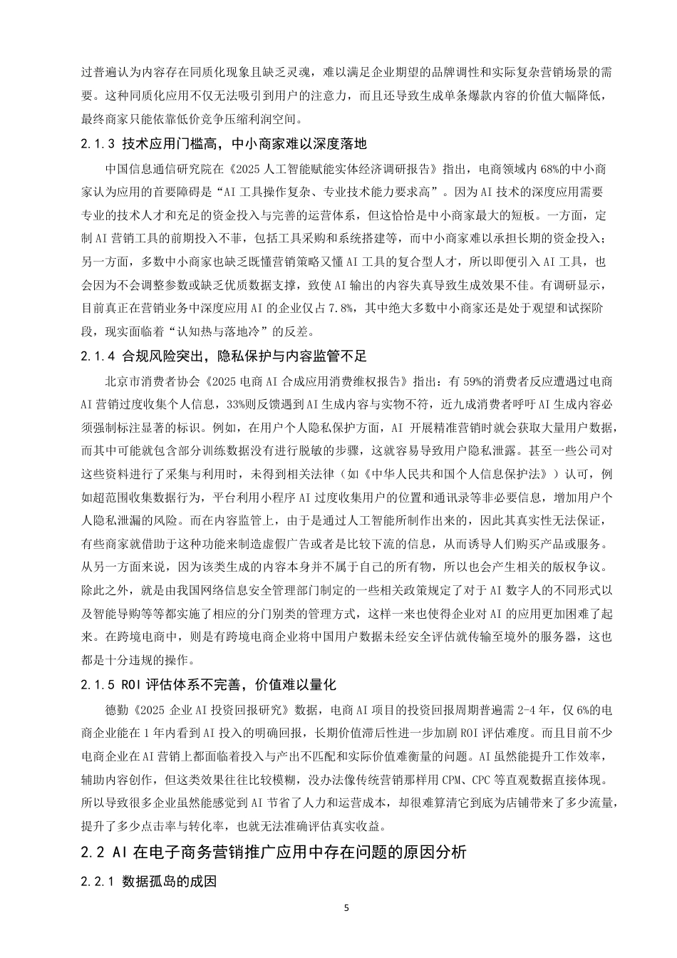 26年CH电子商务 在电子商务中营销推广的应用研究-终稿全-约19120字符.pdf_第9页