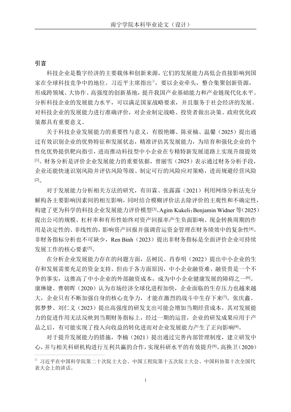 26年CH会计学 科技企业发展能力分析与对策研究 ——以盈趣科技股份有限公司为例终稿全日制-约19845字符.pdf_第5页