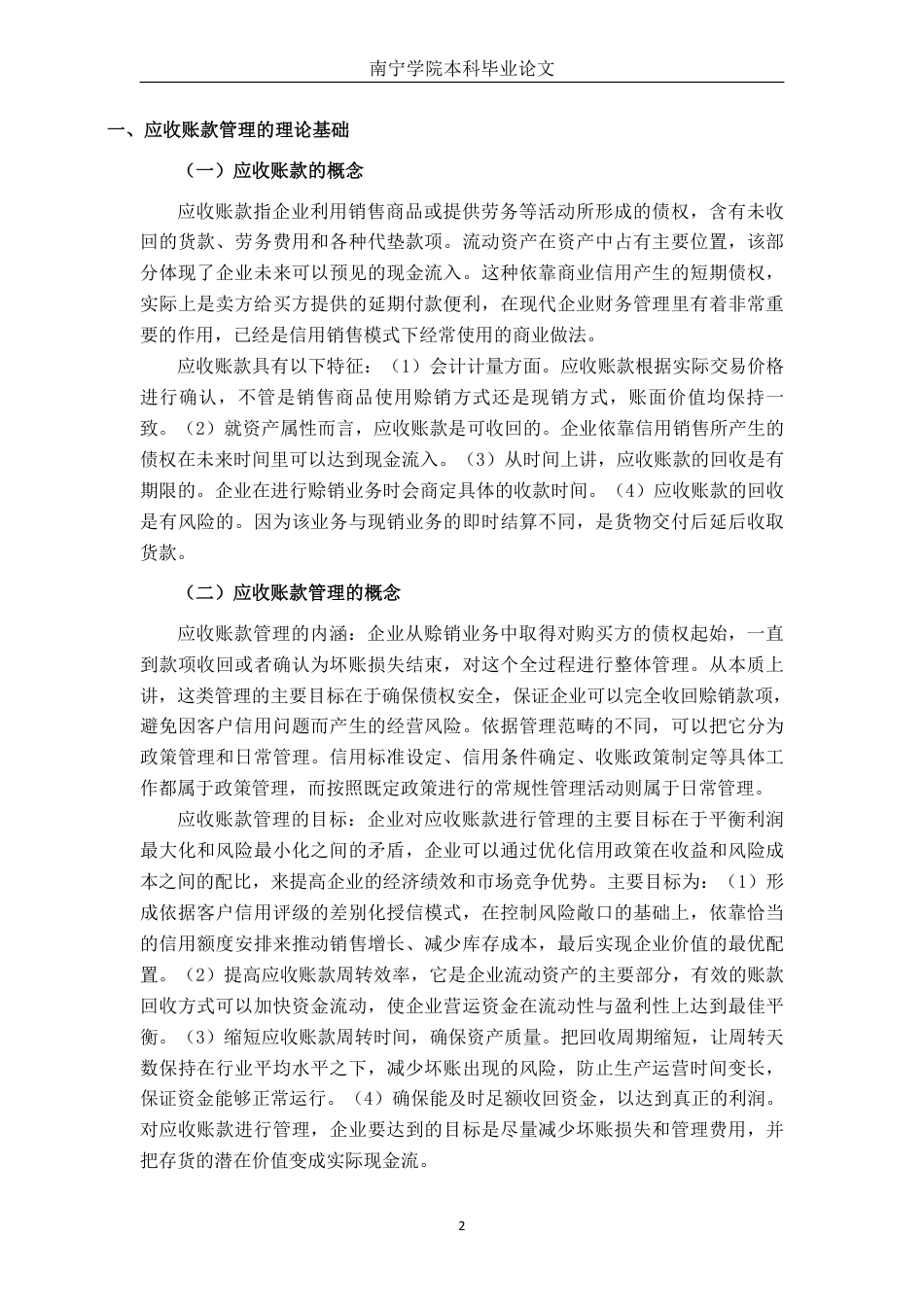26年CH会计学 蓝帆医疗股份有限公司应收账款管理问题研究终稿全日制-约18626字符.pdf_第7页