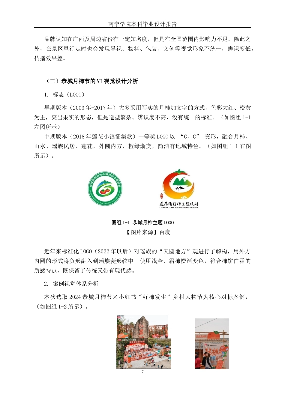 26年CH视觉传达设计 桂林恭城月柿节品牌形象VI设计终稿全日制(12720字).docx_第10页