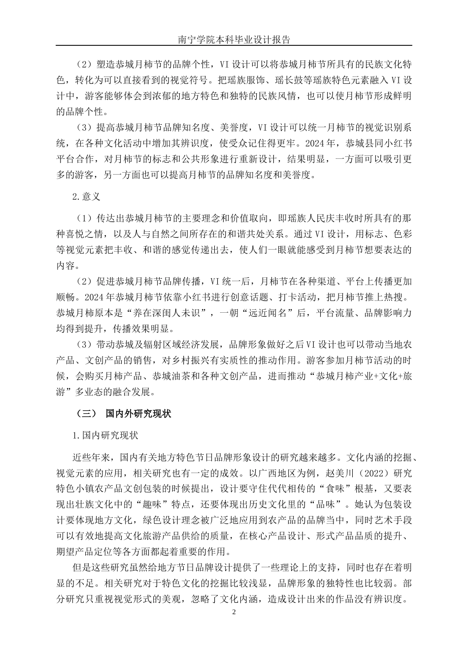 26年CH视觉传达设计 桂林恭城月柿节品牌形象VI设计终稿全日制(12720字).docx_第5页