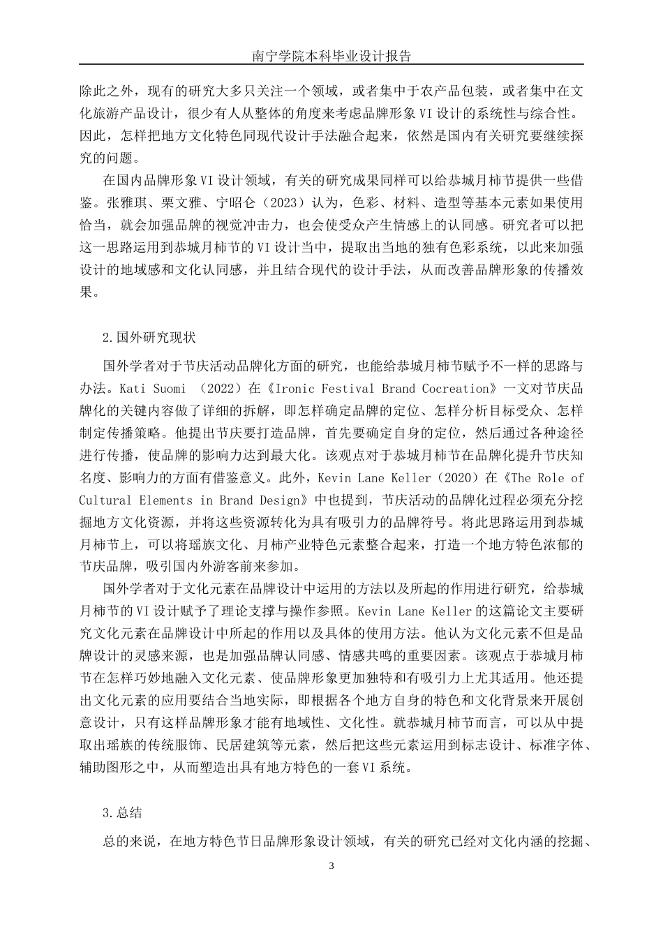 26年CH视觉传达设计 桂林恭城月柿节品牌形象VI设计终稿全日制(12720字).docx_第6页