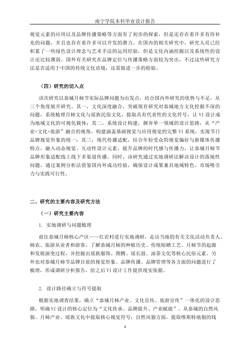 26年CH视觉传达设计 桂林恭城月柿节品牌形象VI设计终稿全日制(12720字).docx_第7页