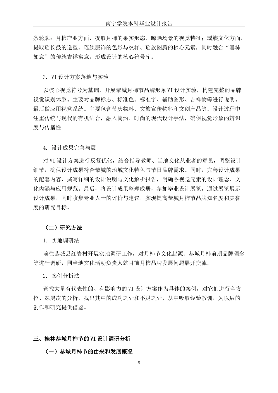 26年CH视觉传达设计 桂林恭城月柿节品牌形象VI设计终稿全日制(12720字).docx_第8页