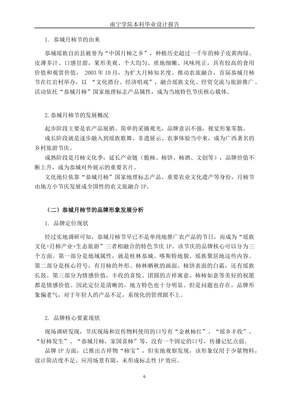 26年CH视觉传达设计 桂林恭城月柿节品牌形象VI设计终稿全日制(12720字).docx_第9页