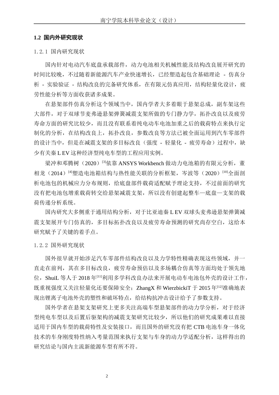 26年CH新能源 基于ANSYS弹簧减震支架仿真分析与研究——比亚迪秦L EV为例(18421字).docx_第6页