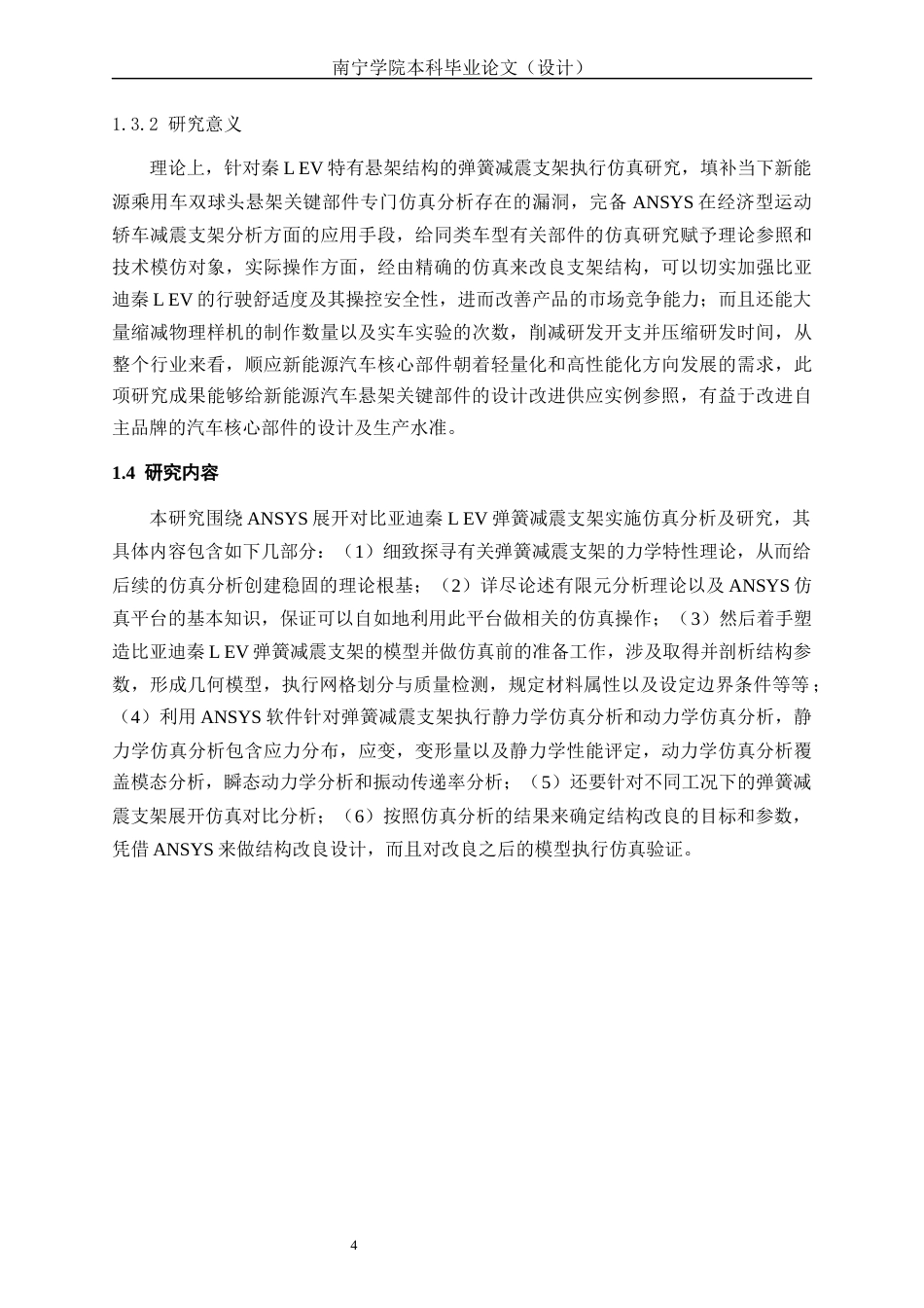 26年CH新能源 基于ANSYS弹簧减震支架仿真分析与研究——比亚迪秦L EV为例(18421字).docx_第8页