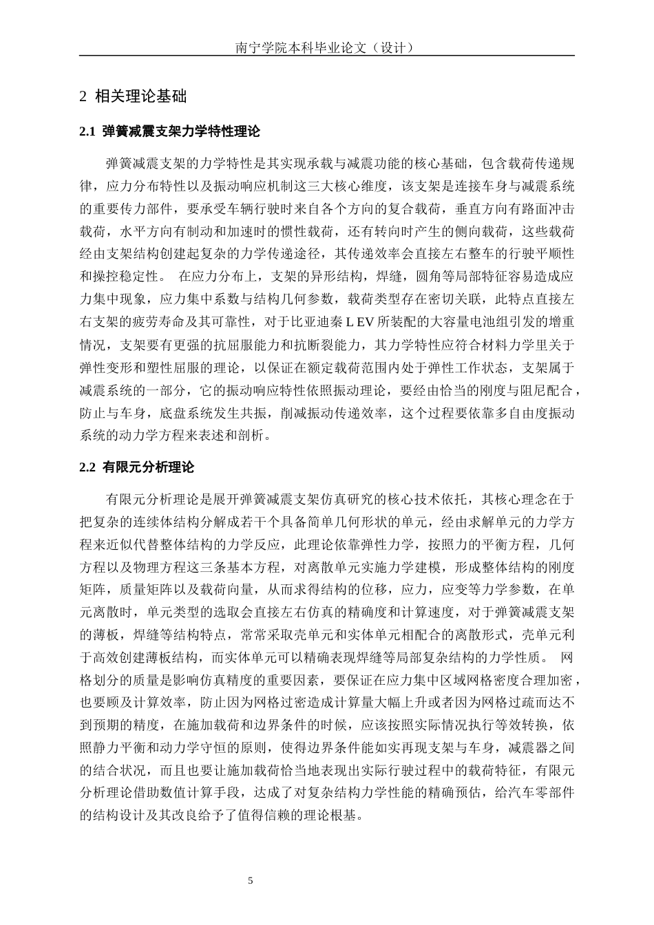 26年CH新能源 基于ANSYS弹簧减震支架仿真分析与研究——比亚迪秦L EV为例(18421字).docx_第9页