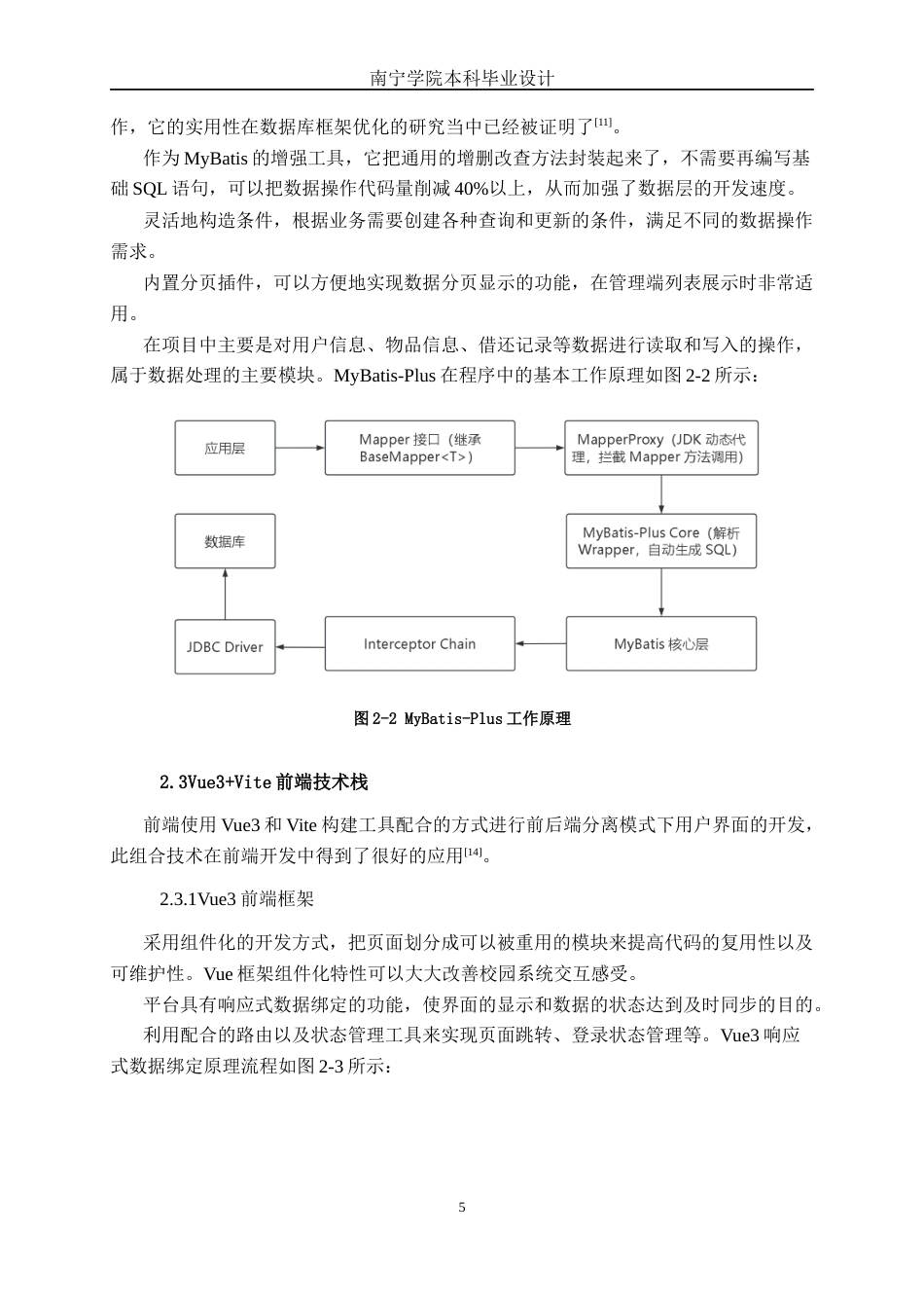 26年CH软件 基于Spring Boot的校园寝室互助物品借还平台设计与实现(24398字).docx_第10页