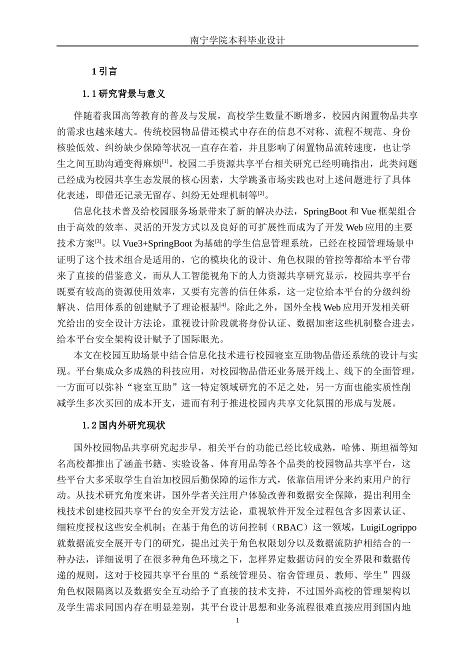 26年CH软件 基于Spring Boot的校园寝室互助物品借还平台设计与实现(24398字).docx_第6页