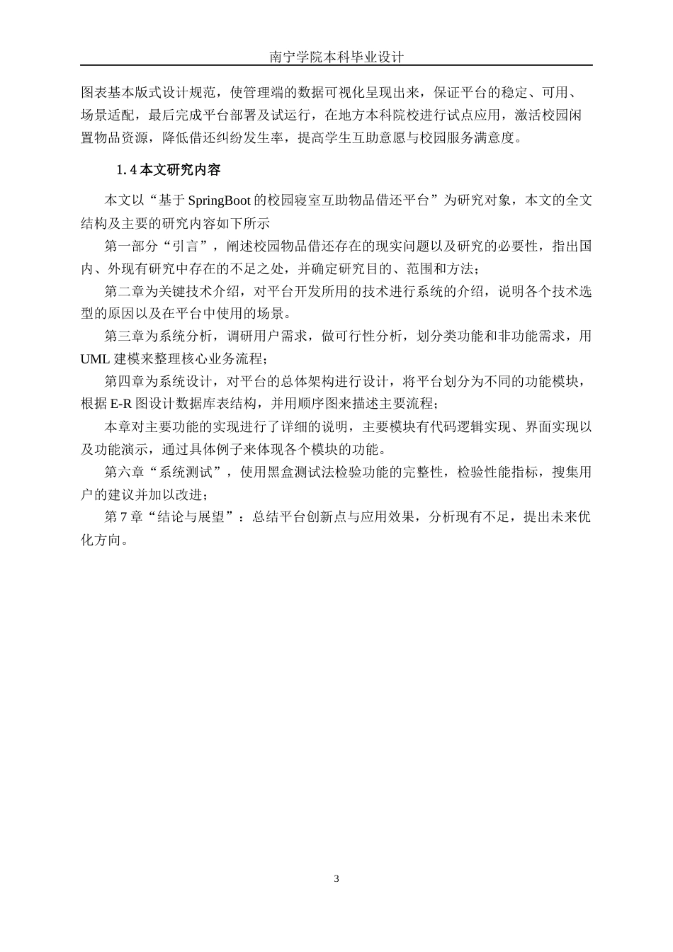 26年CH软件 基于Spring Boot的校园寝室互助物品借还平台设计与实现(24398字).docx_第8页
