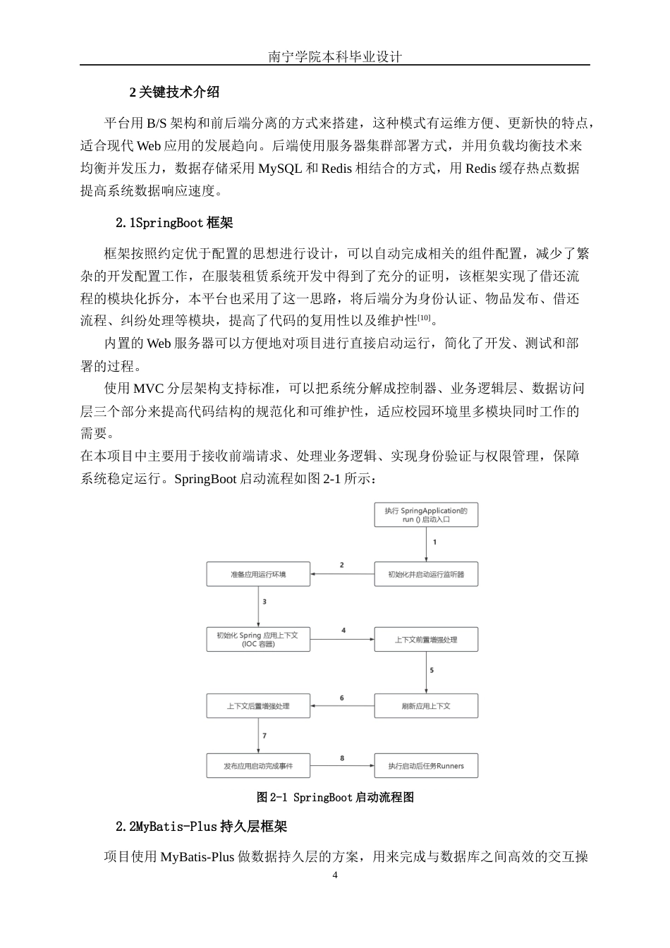 26年CH软件 基于Spring Boot的校园寝室互助物品借还平台设计与实现(24398字).docx_第9页