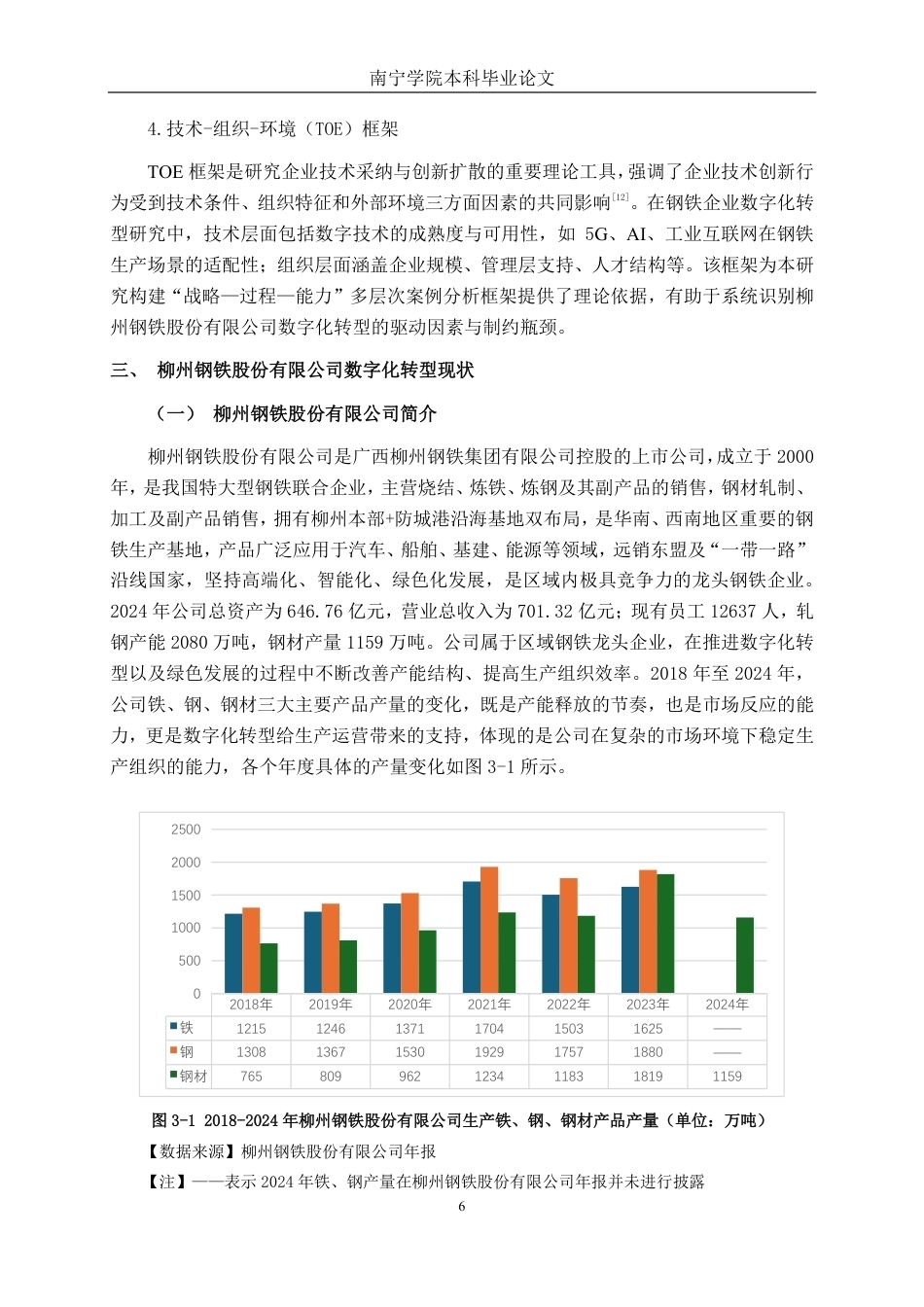 26年CH数字经济 钢铁企业数字化转型优化策略研究 ——以柳州钢铁股份有限公司为例-约24843字符.pdf_第10页