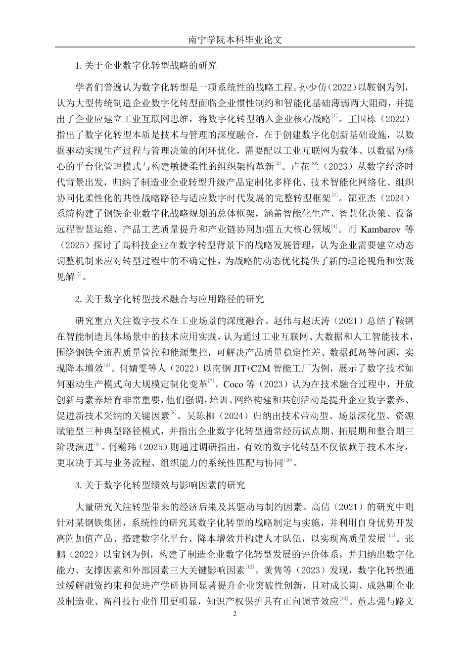 26年CH数字经济 钢铁企业数字化转型优化策略研究 ——以柳州钢铁股份有限公司为例-约24843字符.pdf_第6页