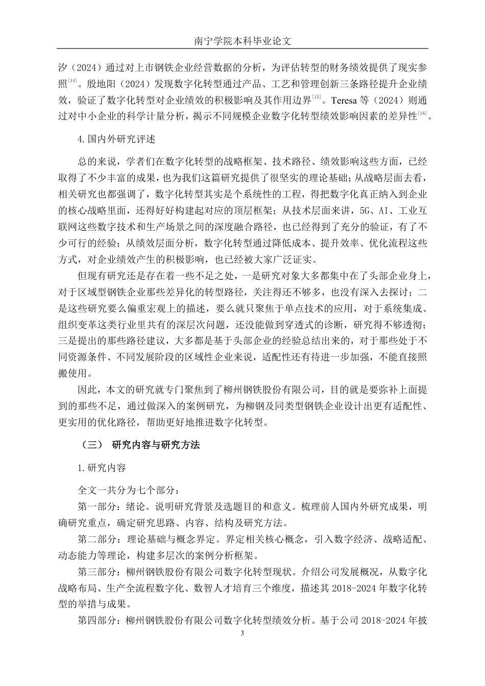 26年CH数字经济 钢铁企业数字化转型优化策略研究 ——以柳州钢铁股份有限公司为例-约24843字符.pdf_第7页