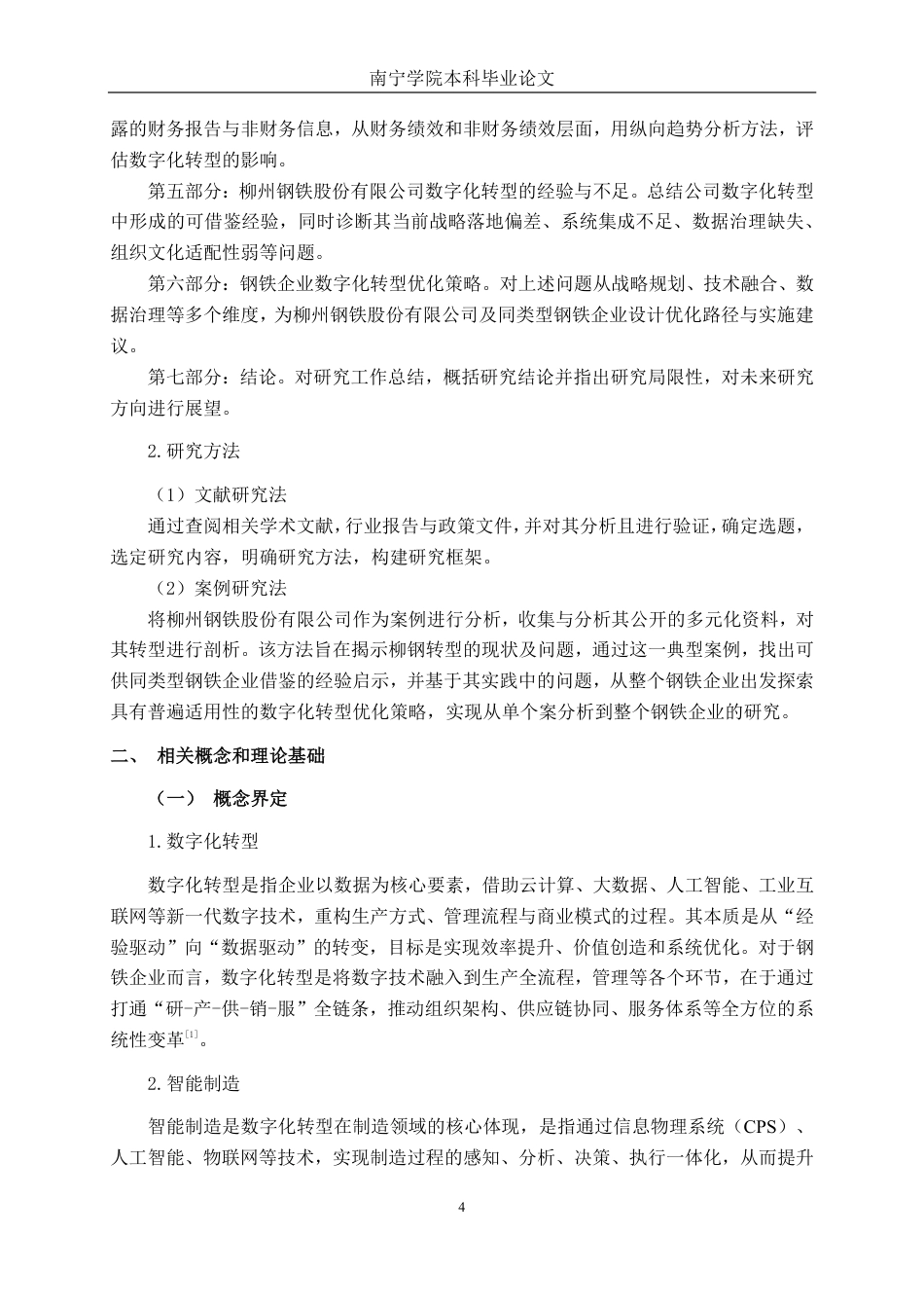 26年CH数字经济 钢铁企业数字化转型优化策略研究 ——以柳州钢铁股份有限公司为例-约24843字符.pdf_第8页