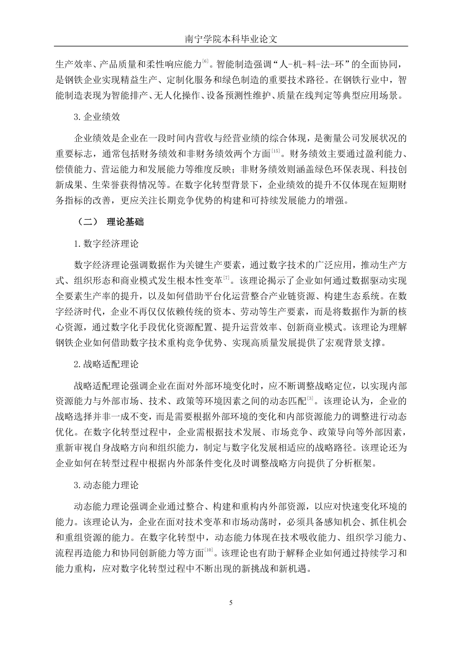 26年CH数字经济 钢铁企业数字化转型优化策略研究 ——以柳州钢铁股份有限公司为例-约24843字符.pdf_第9页