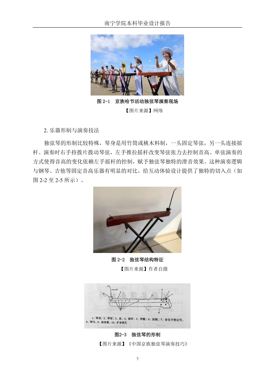 26年CH新媒体艺术 《韵动弦琴》京族独弦琴的互动体验设计-约19682字符.pdf_第10页