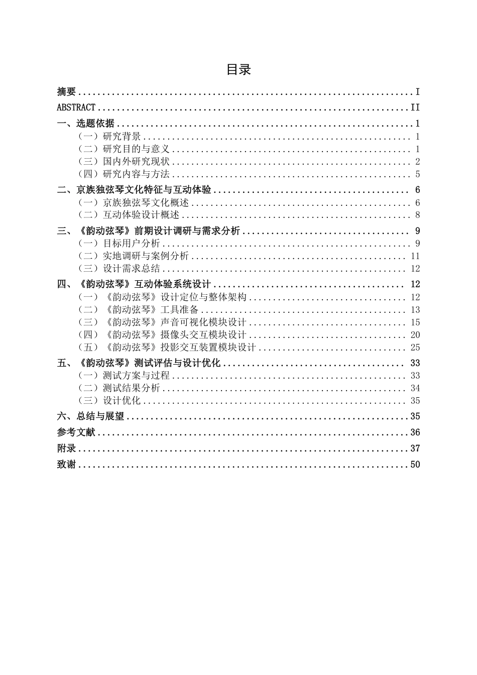 26年CH新媒体艺术 《韵动弦琴》京族独弦琴的互动体验设计-约19682字符.pdf_第3页