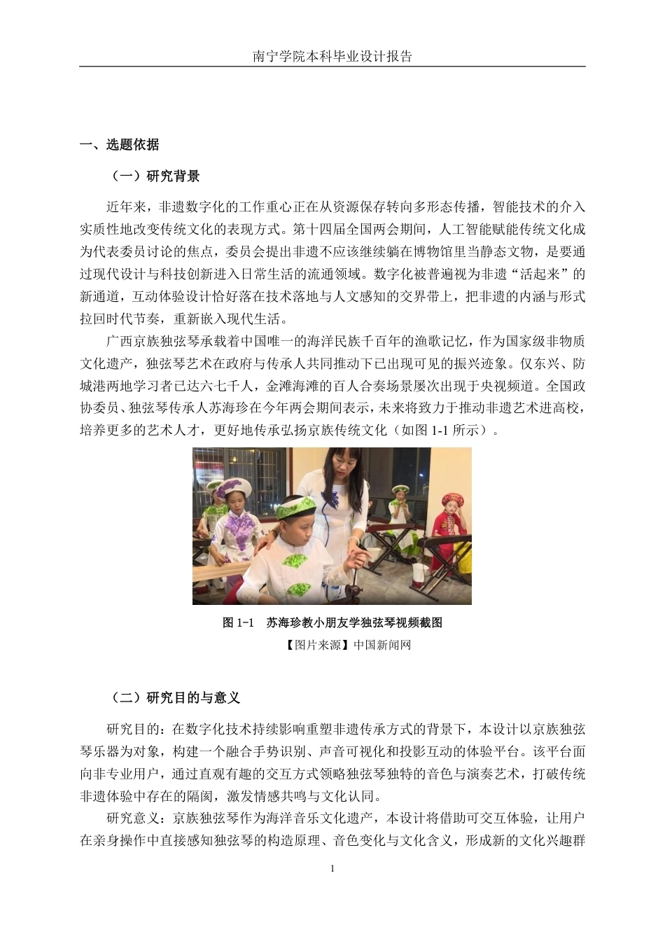 26年CH新媒体艺术 《韵动弦琴》京族独弦琴的互动体验设计-约19682字符.pdf_第4页