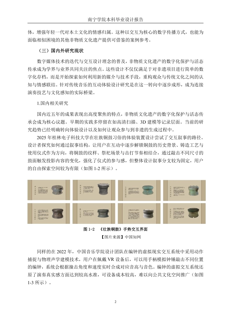 26年CH新媒体艺术 《韵动弦琴》京族独弦琴的互动体验设计-约19682字符.pdf_第5页