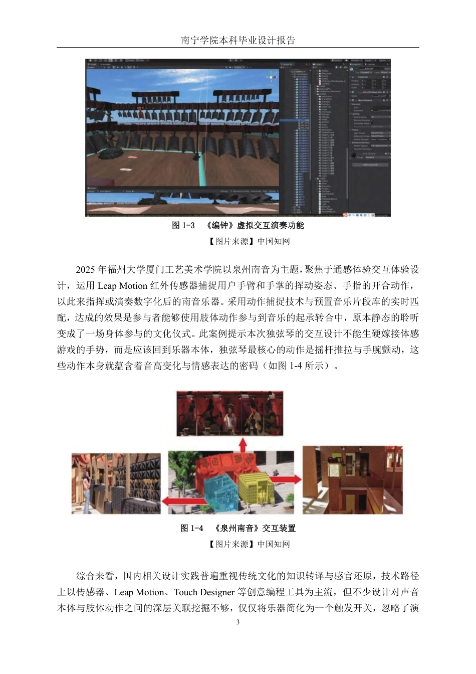 26年CH新媒体艺术 《韵动弦琴》京族独弦琴的互动体验设计-约19682字符.pdf_第6页
