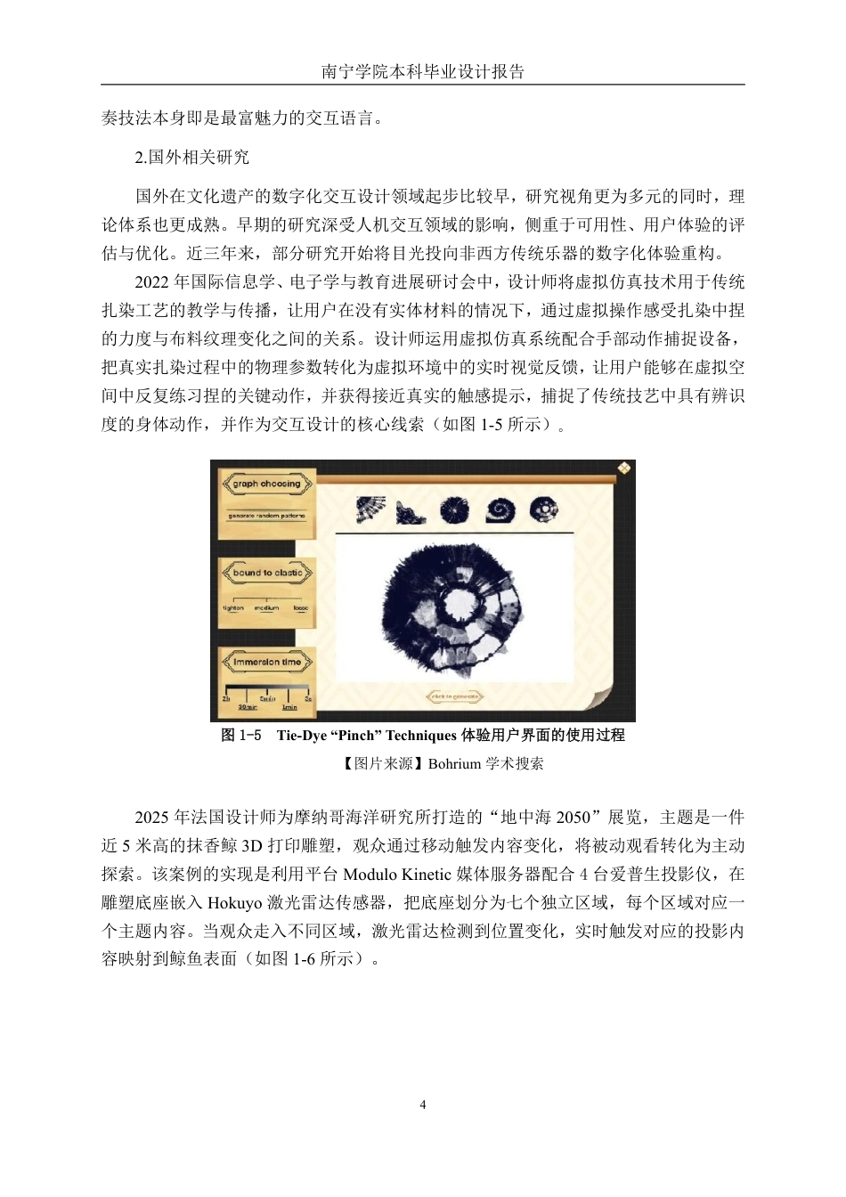 26年CH新媒体艺术 《韵动弦琴》京族独弦琴的互动体验设计-约19682字符.pdf_第7页