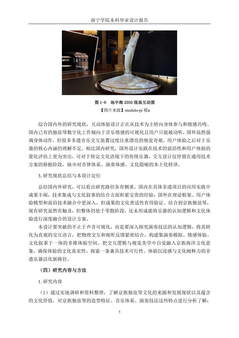 26年CH新媒体艺术 《韵动弦琴》京族独弦琴的互动体验设计-约19682字符.pdf_第8页