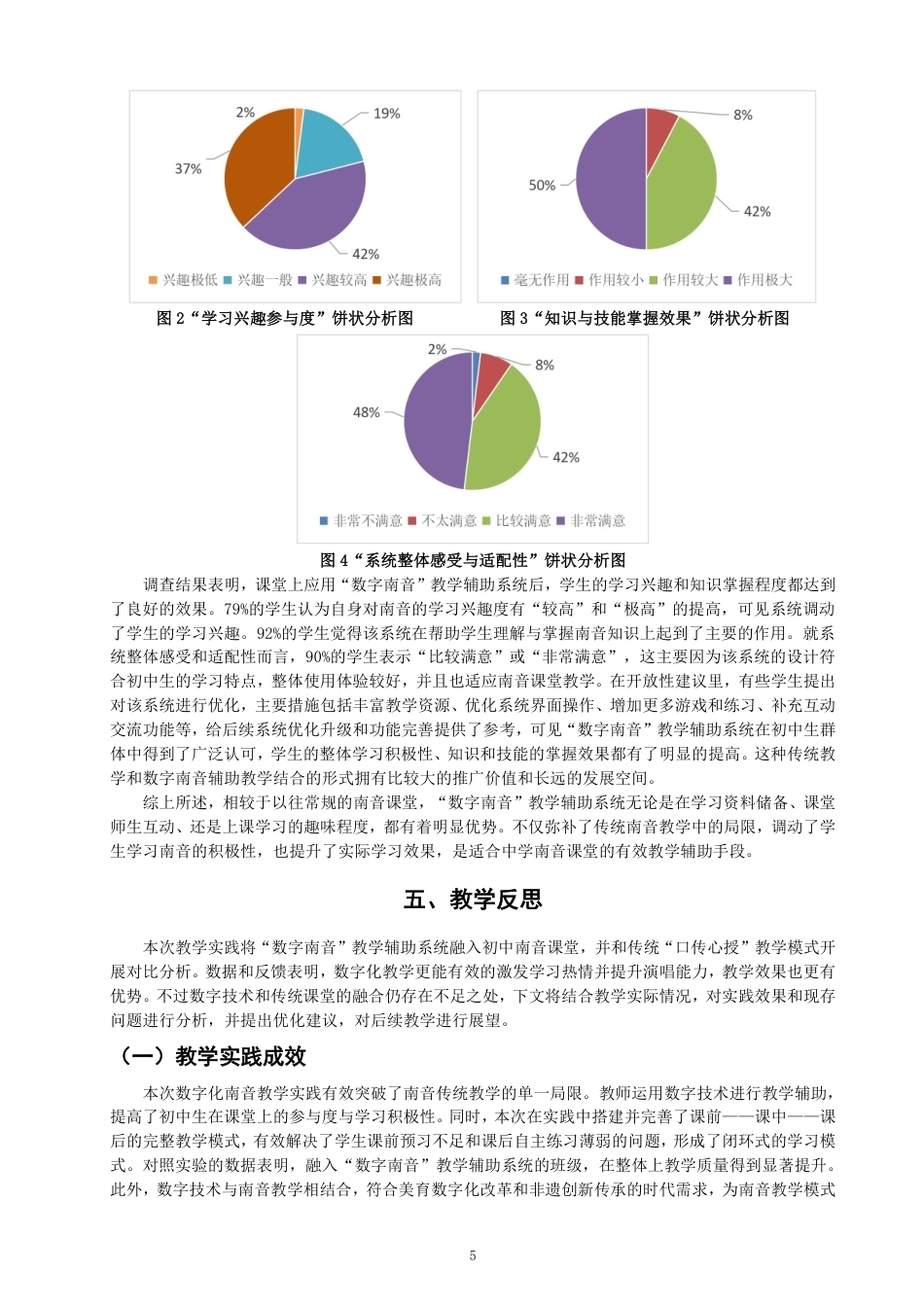 26年CH音乐学南音 数字南音”教学辅助系统在培元中学南音教学中的应用-终稿全-约9409字符.pdf_第8页