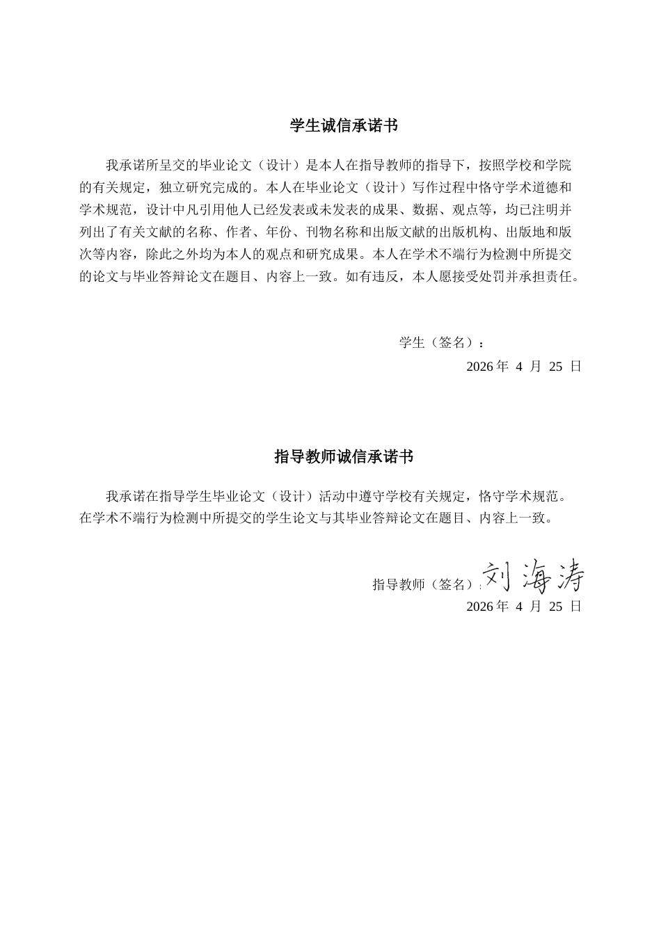 26年CH机器人工程 基于STM32的智能窗户设计终稿全日制(12006字).docx_第1页