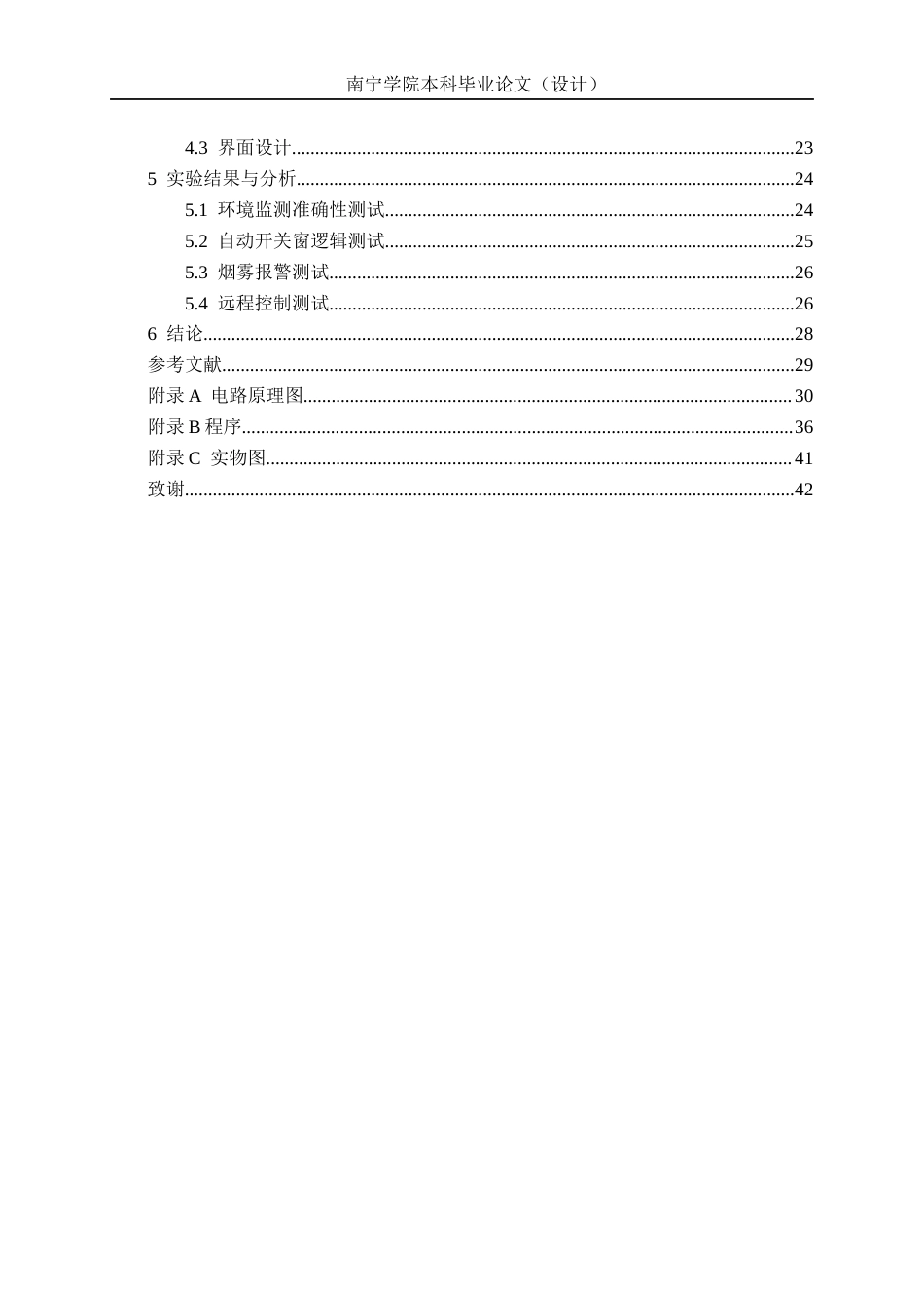 26年CH机器人工程 基于STM32的智能窗户设计终稿全日制(12006字).docx_第8页