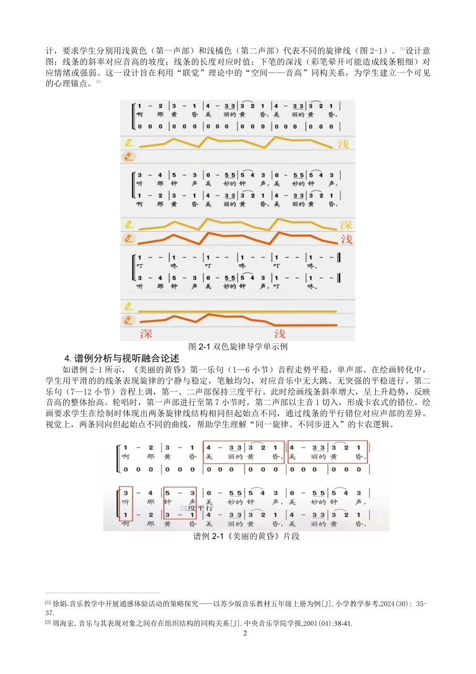 26年CH音乐学师范 艺术课标视域下绘画与小学音乐教育融合的研究-终稿全-约13108字符.pdf_第5页