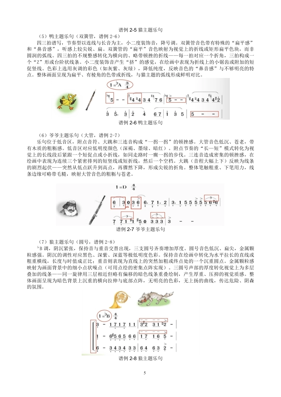 26年CH音乐学师范 艺术课标视域下绘画与小学音乐教育融合的研究-终稿全-约13108字符.pdf_第8页