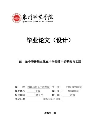 26年CH物理学 中华传统文化在中学物理中的研究与实践-终稿全(18328字).docx