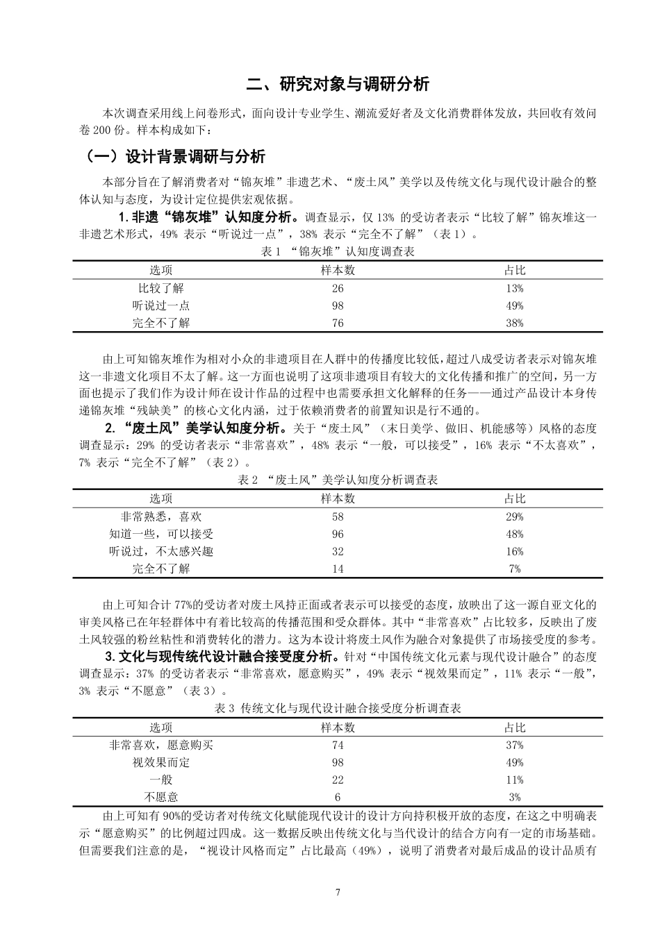 26年CH服装与服饰设计 题目锦灰堆视觉元素在废土风休闲鞋设计中的创新应用研究-终稿全-约15324字符.pdf_第10页