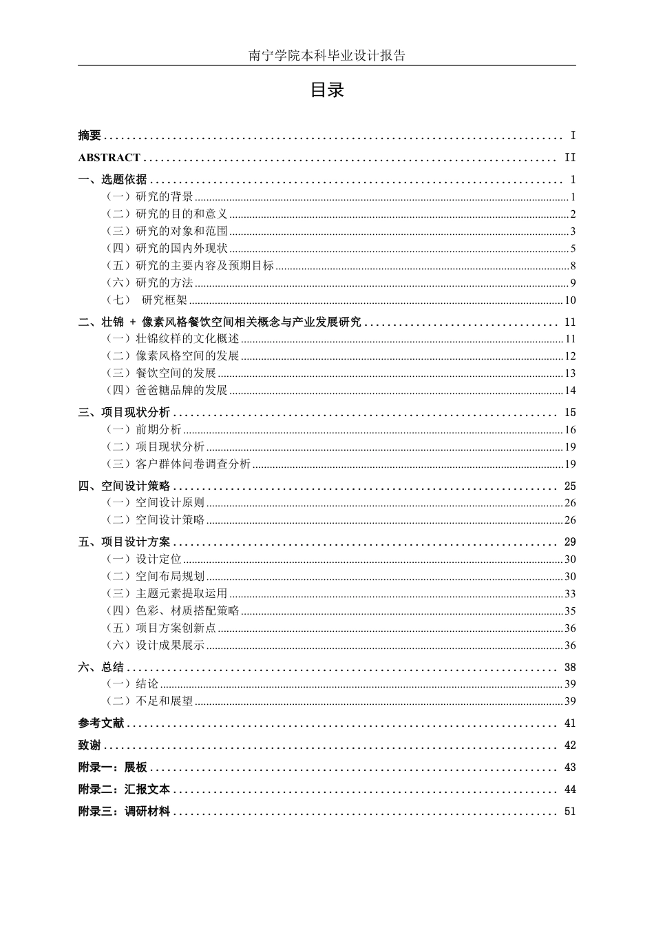26年CH环境设计 广西壮锦纹样元素在像素风格餐饮空间设计中的运用——以南宁爸爸糖旗舰店设计为例-约25679字符.pdf_第3页